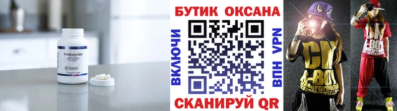 БУТИРАТ вода  Железногорск-Илимский 